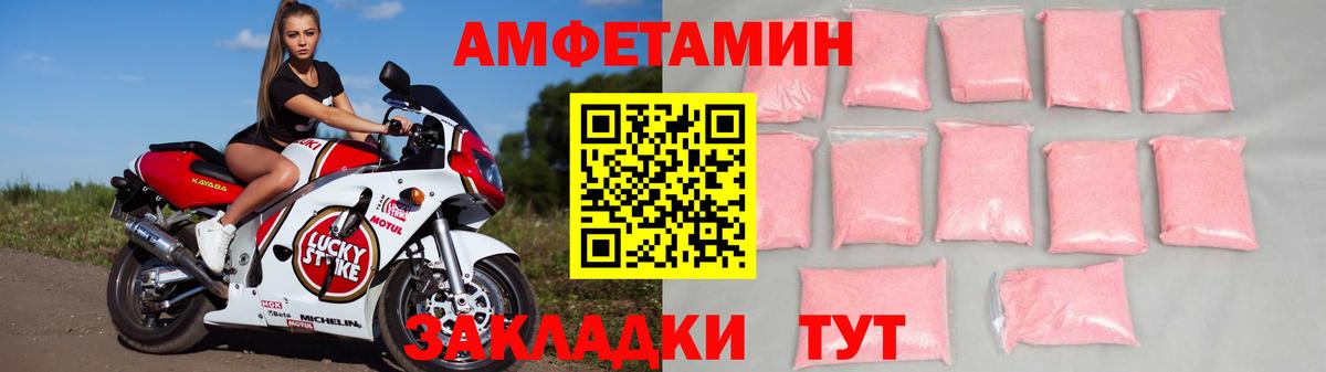 АМФ Розовый  Amphetamine  Сочи  ссылка на мегу маркетплейс  Вход с VPN  АМФЕТАМИН 