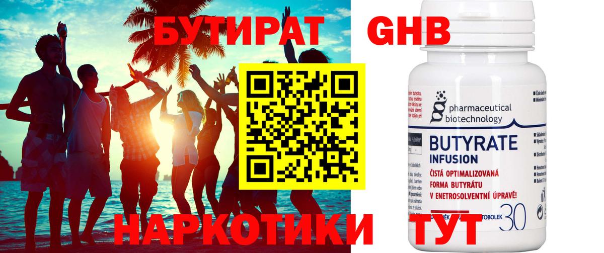 Сочи  БУТИРАТ GHB  Вход с VPN 