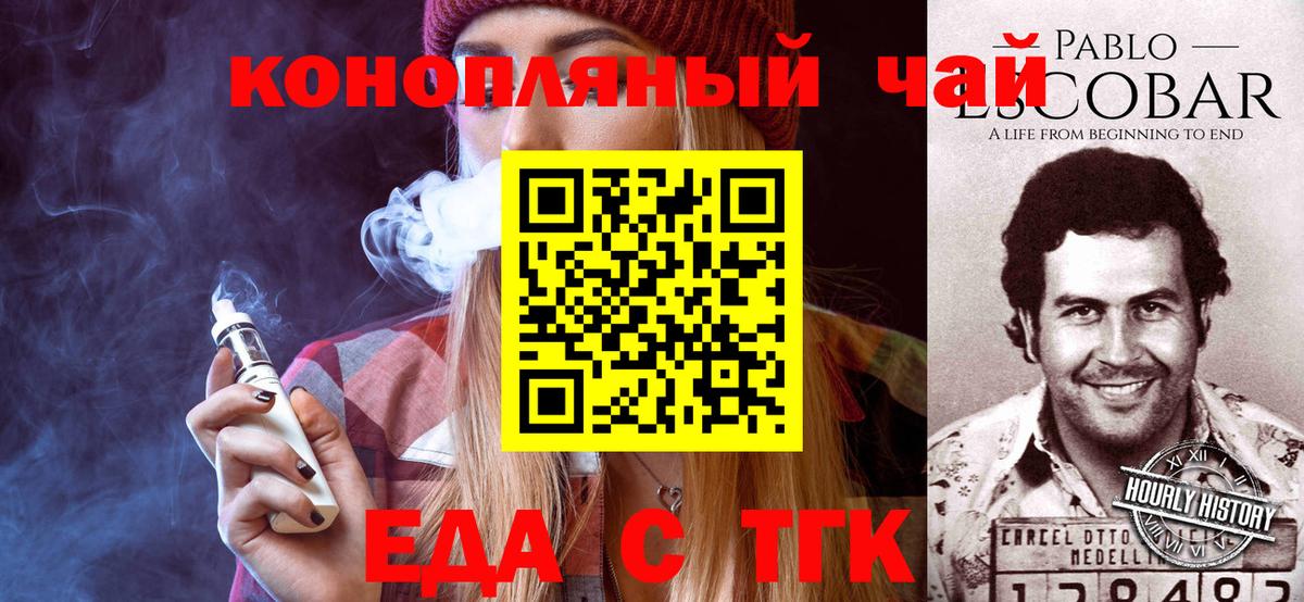 Сочи  Печенье с ТГК марихуана  Вход с VPN 