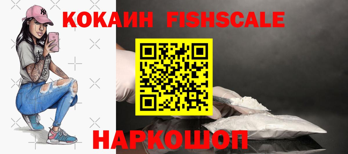 COCAIN Columbia  Вход с VPN  Сочи  Кокаин FishScale 