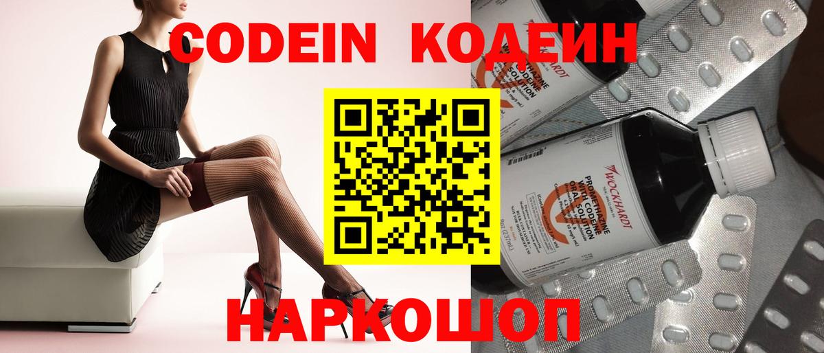 Сочи  Codein напиток Lean (лин)  Вход с VPN 