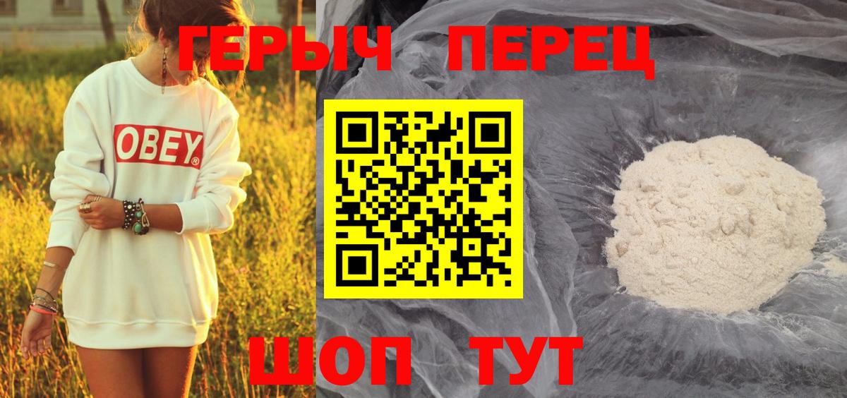 Героин  Героин белый  Вход с VPN  Сочи 