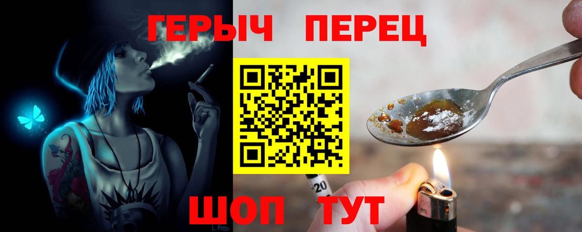 Героин гречка Сочи