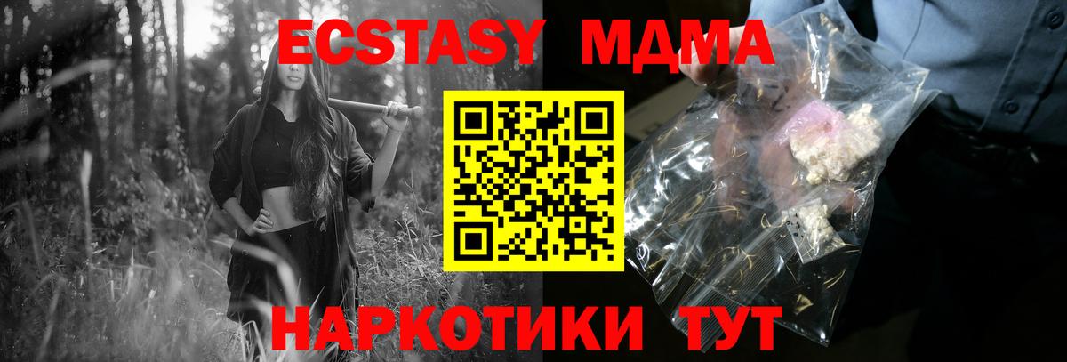 Сочи  MDMA VHQ  Вход с VPN  МДМА Molly 