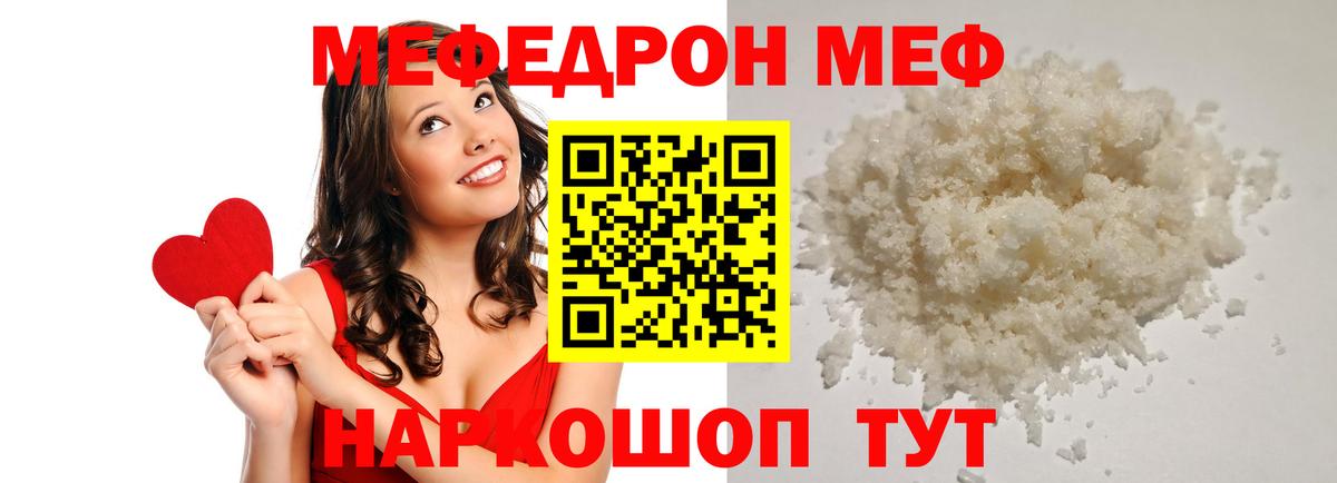 МЕФ  МЯУ-МЯУ VHQ  МЯУ-МЯУ  Вход с VPN  Меф 4 MMC  Сочи 