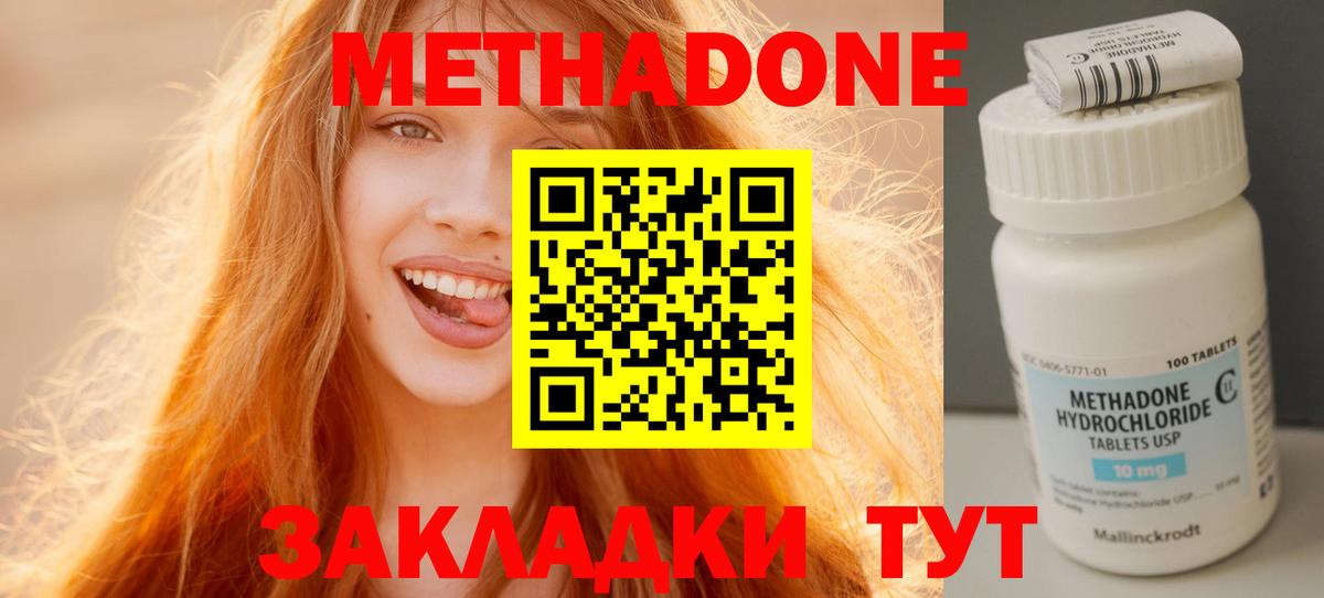 МЕТАДОН кристалл Сочи