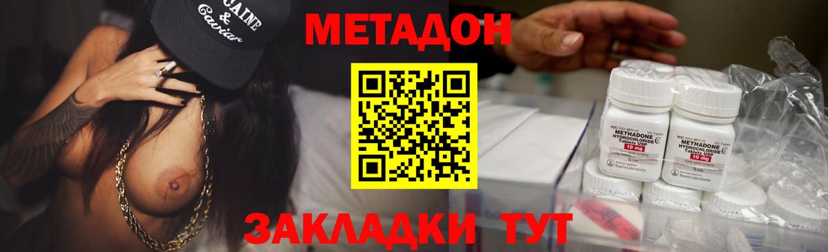 Метадон кристалл  Вход с VPN  Метадон мёд  Сочи 