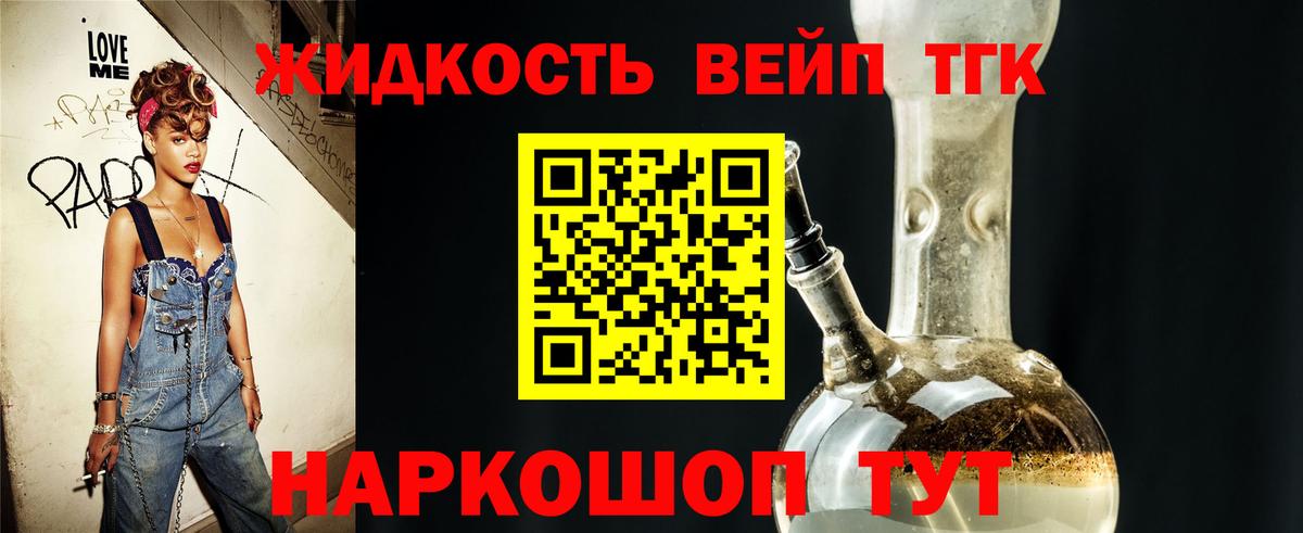 ТГК жижа  Дистиллят ТГК Wax  Сочи  Вход с VPN 